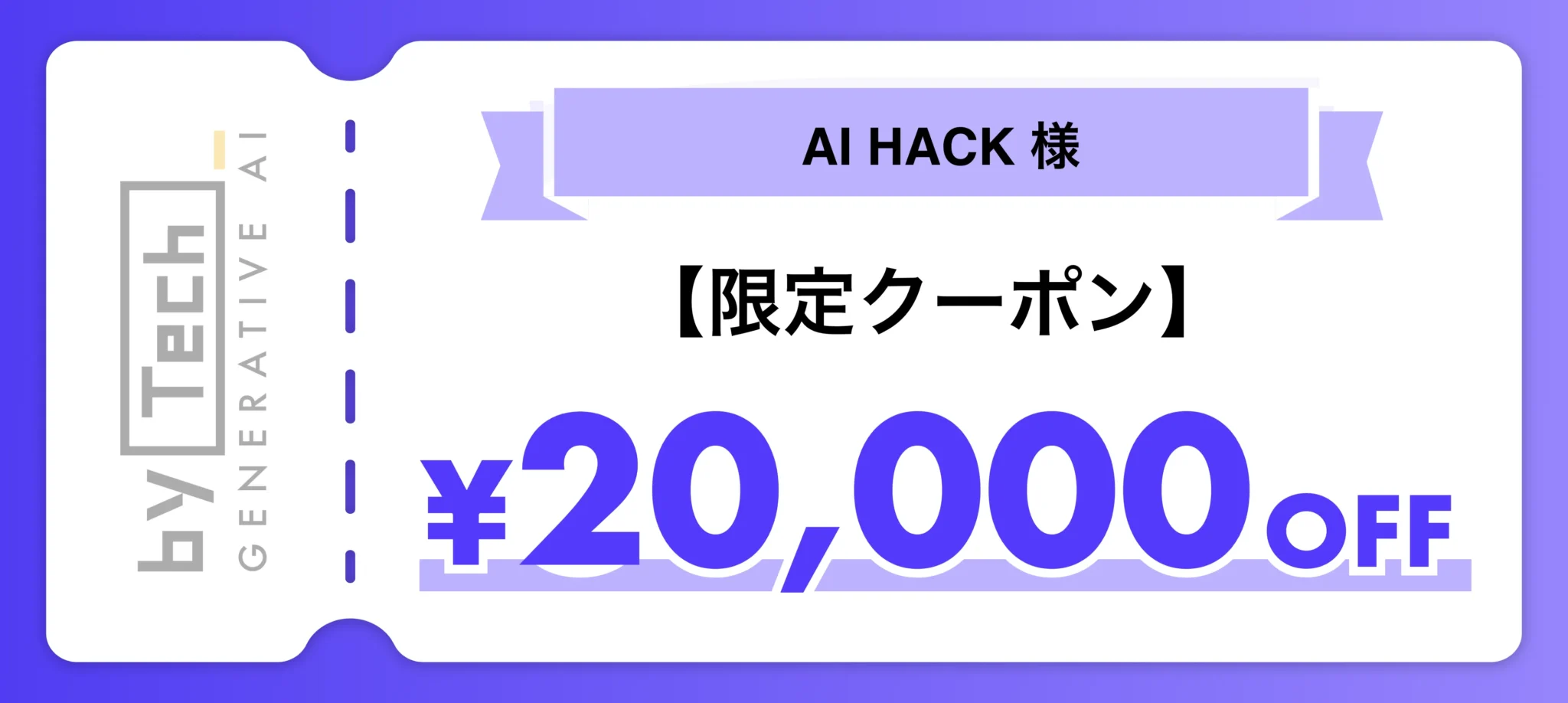 バイテックキャンペーンバナー