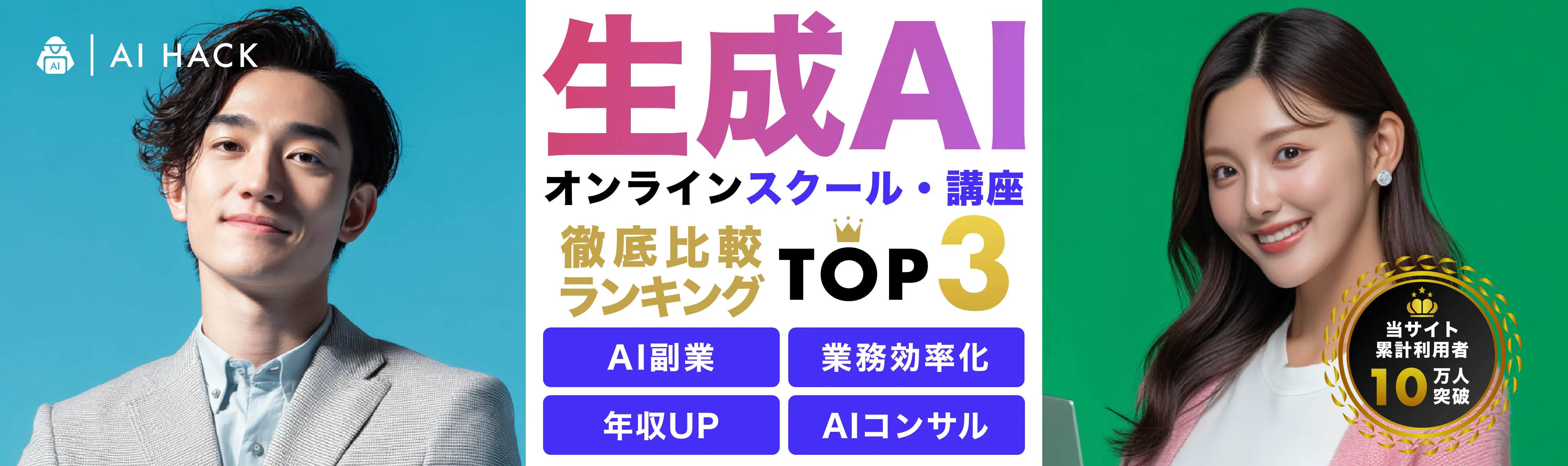 オンラインでAIが学べるChatGPT・生成AIスクール（オンライン）おすすめ比較ランキング