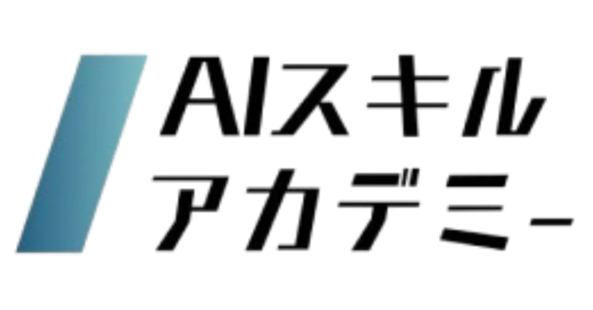AIスキルアカデミーロゴ