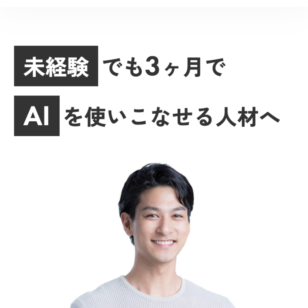 Aidemy Premium
