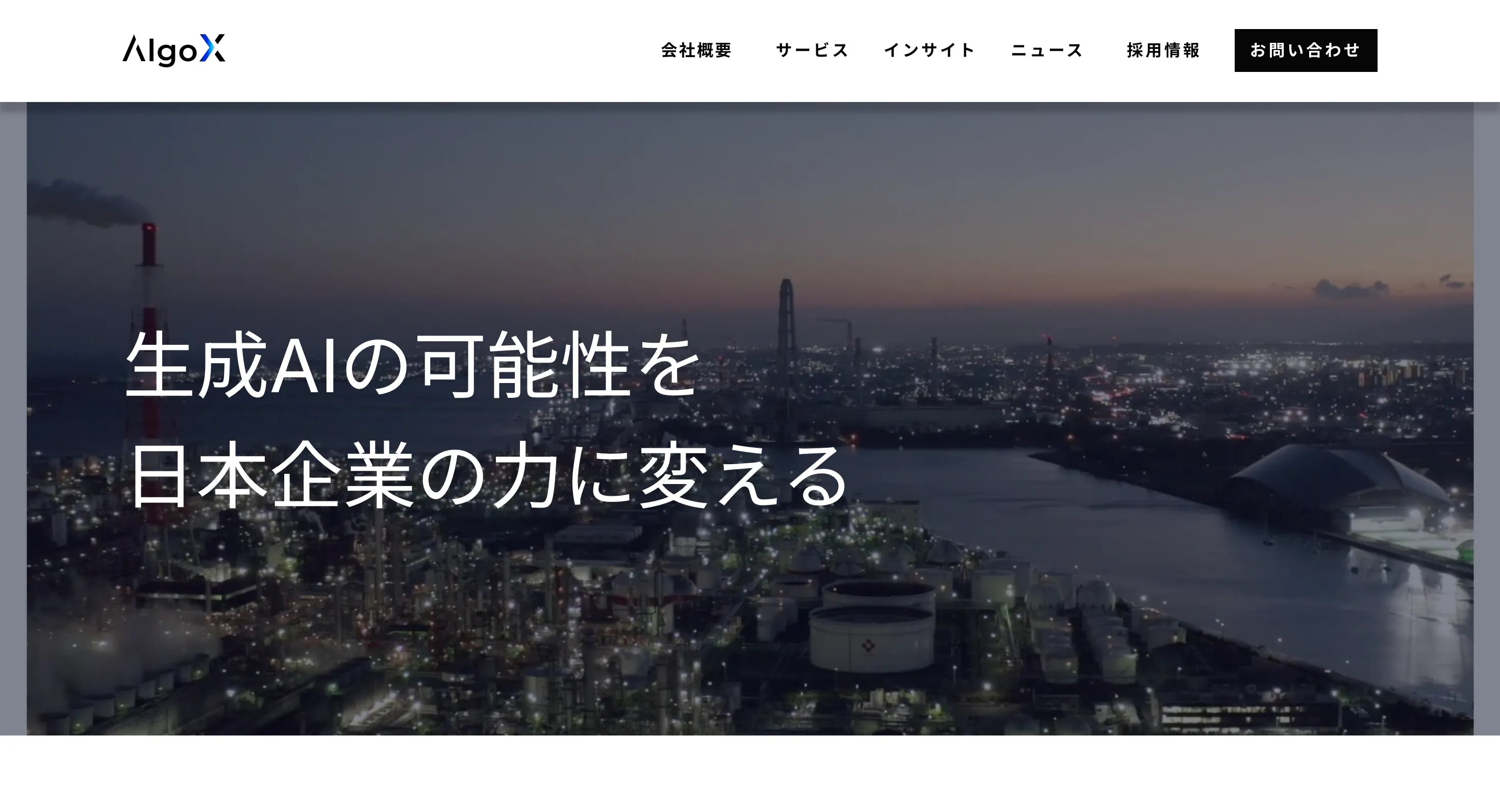 株式会社AlgoX