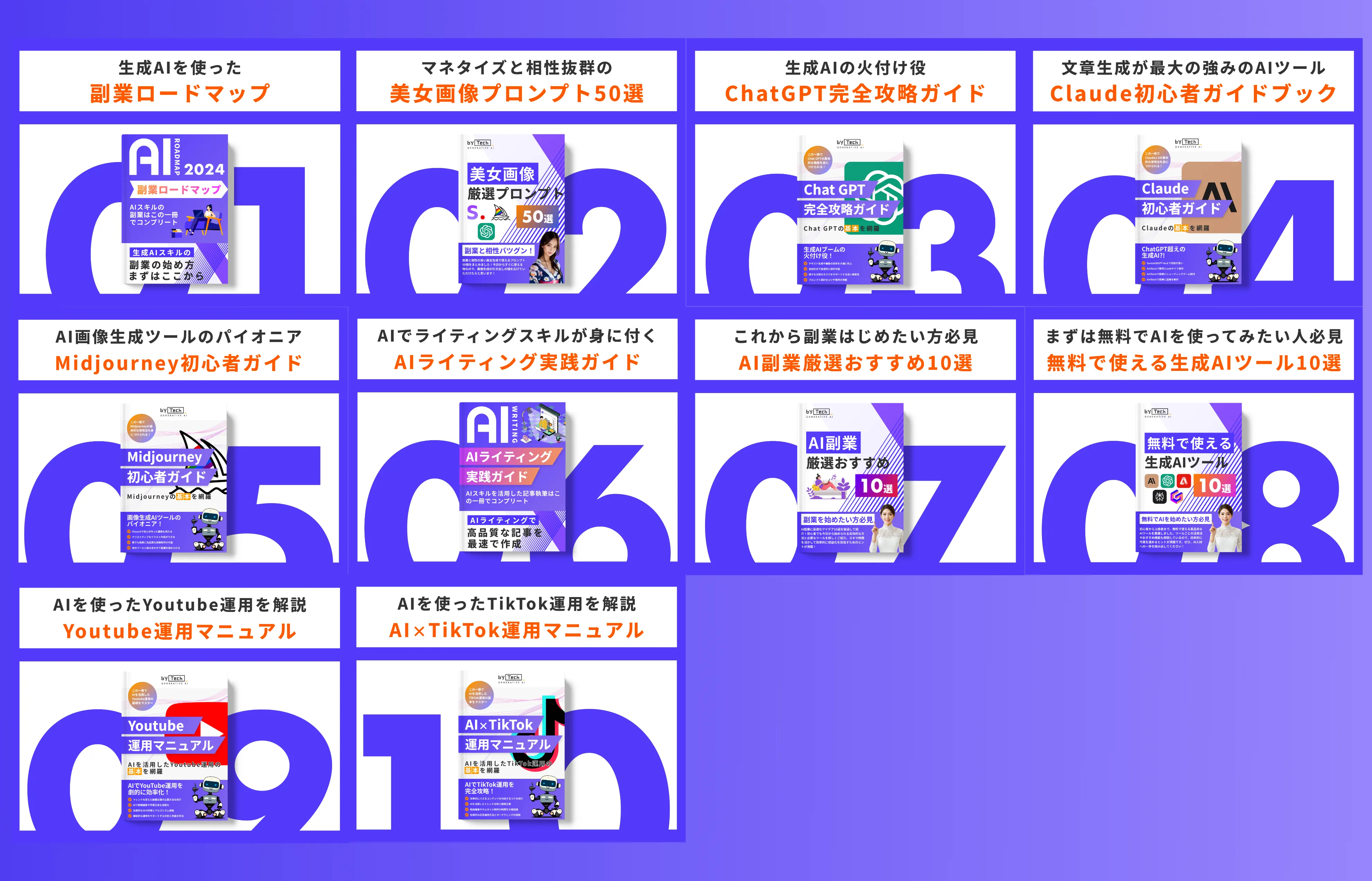 bytech生成AI<br>(バイテック生成AI)<!-- AI副業スクール -->