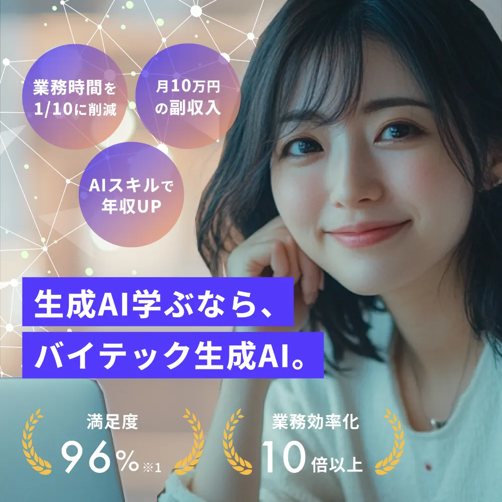byTech生成AI<br>(バイテック生成AI<!-- AIセミナー -->