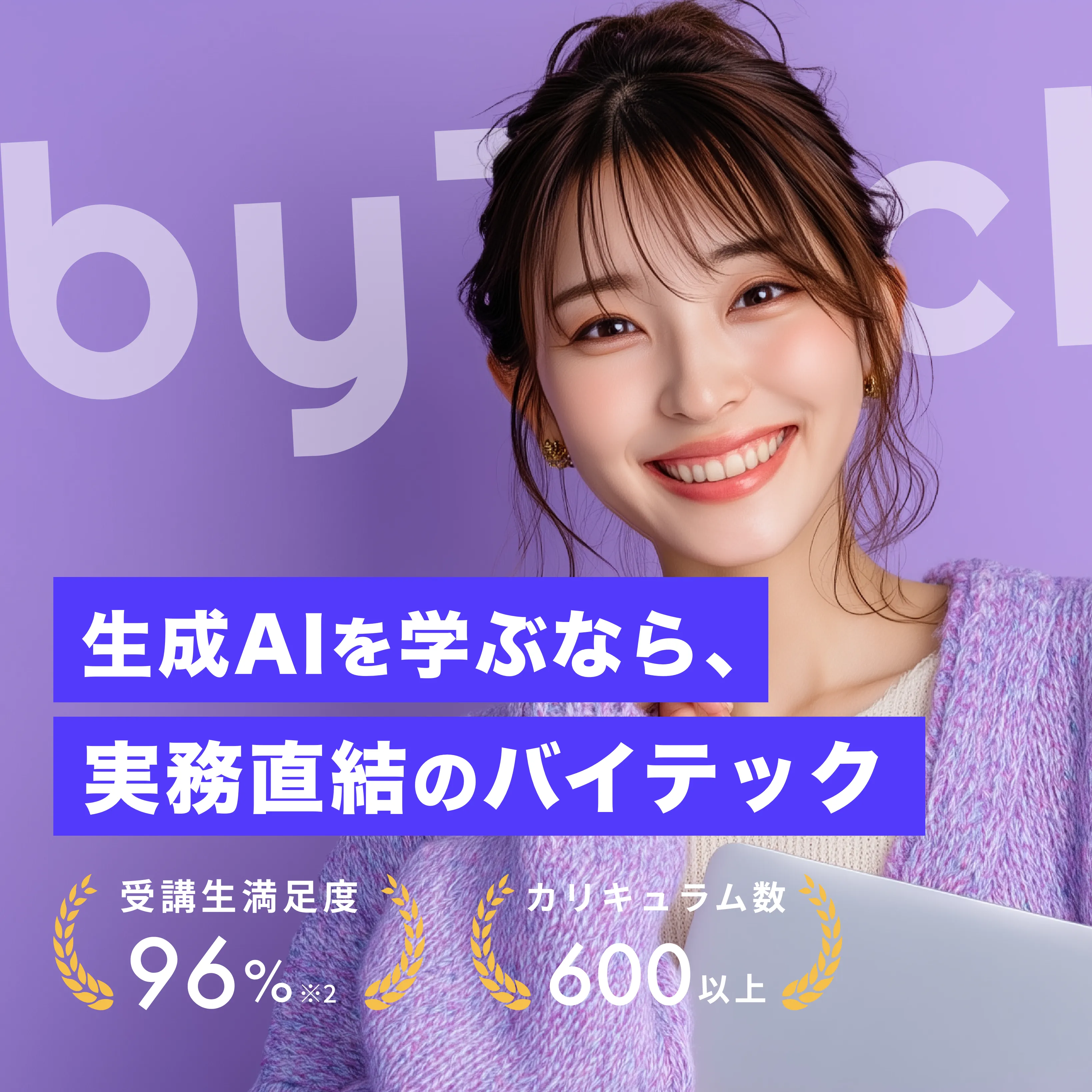 バイテックロゴ