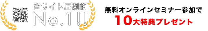 当サイト圧倒的No.1!!