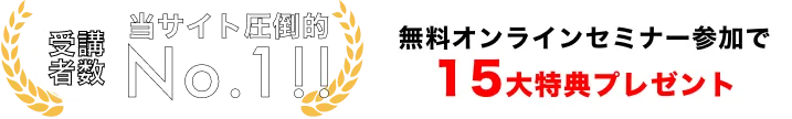 当サイト圧倒的No.1!!