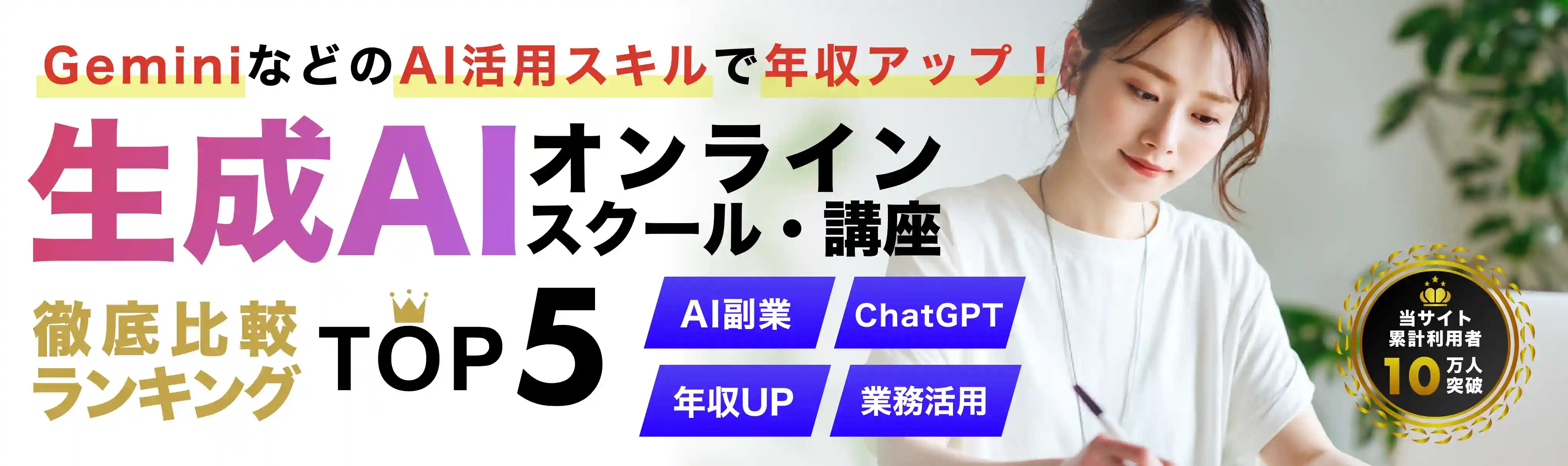 オンラインでAIが学べるChatGPT・生成AIスクール（オンライン）おすすめ比較ランキング