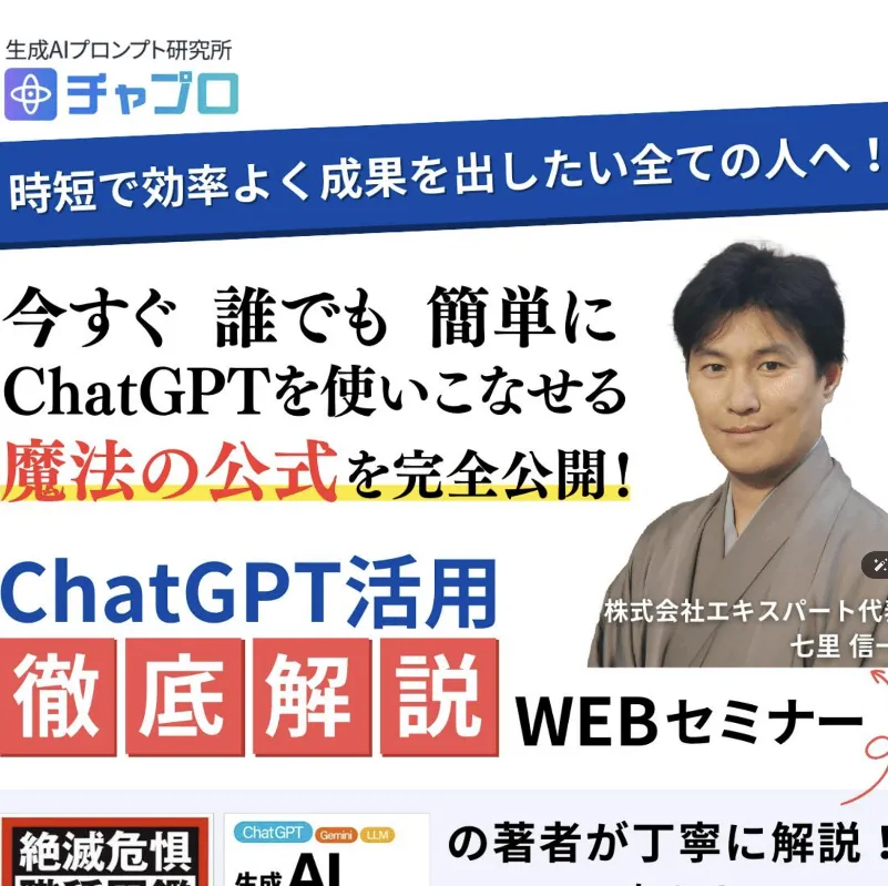 ChatGPTの学校「飛翔」<br>!--生成AIセミナー-->