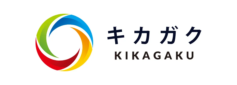 キカガク