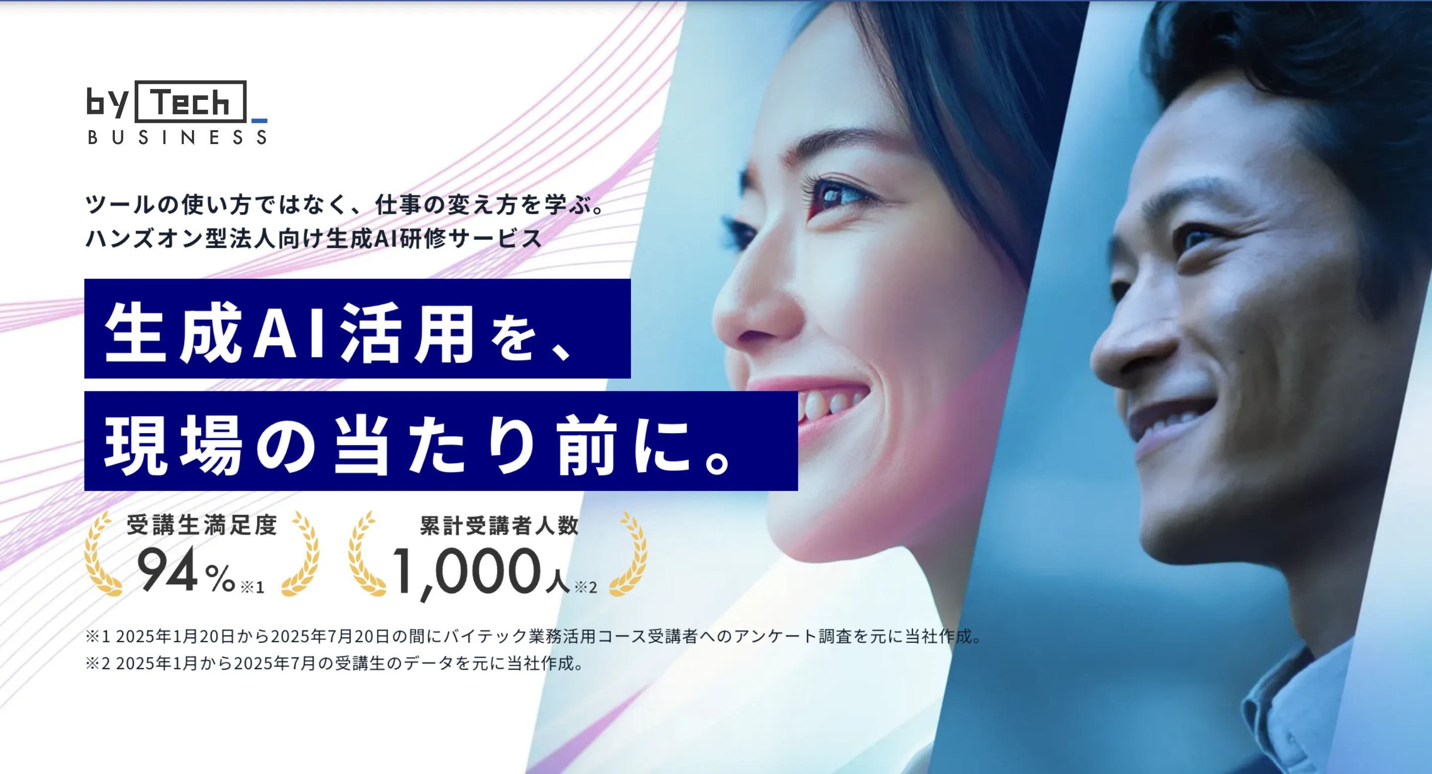 バイテックBiz