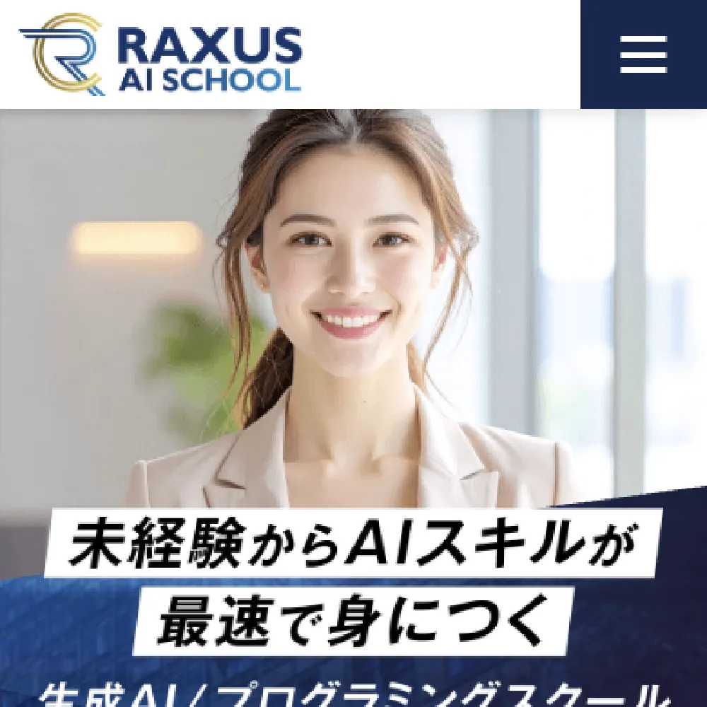 RAXUS AIスクール