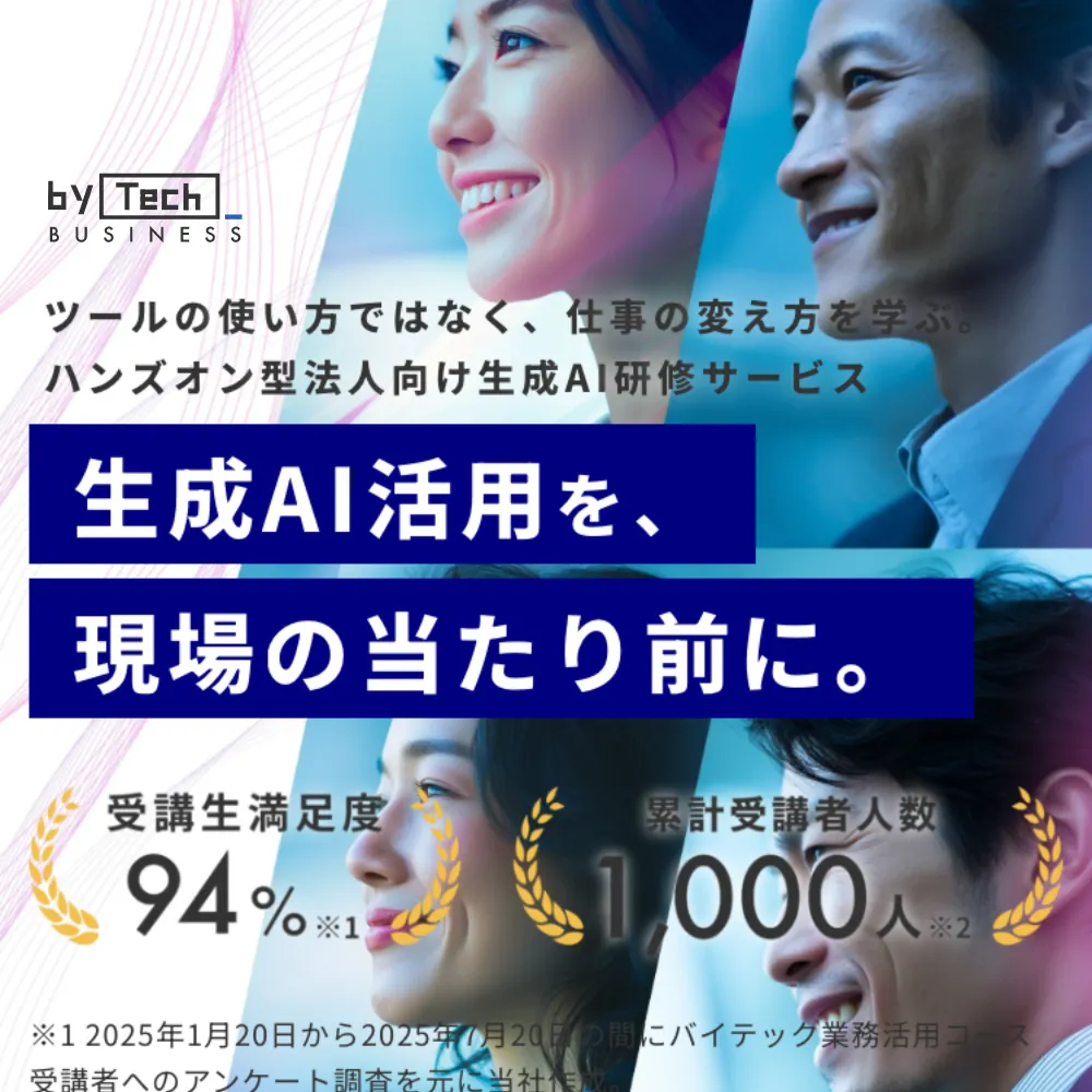 バイテックBizサムネイル画像