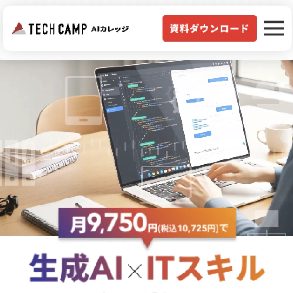 TECH CAMP AIカレッジ